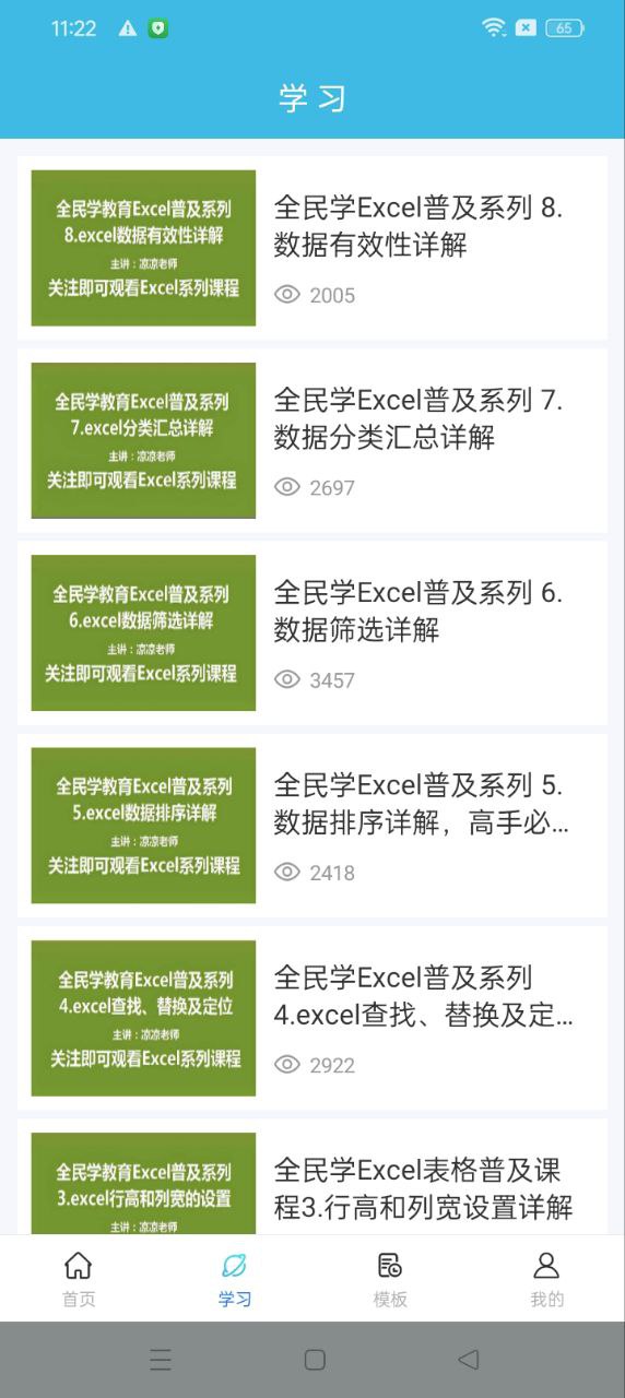 excel基礎教程