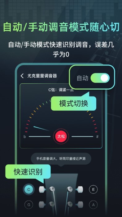 心悅智能調音器