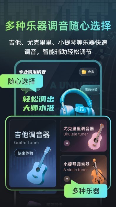 心悅智能調音器