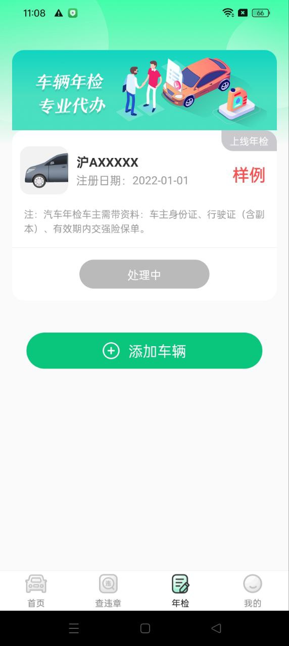 123123交管違章查詢