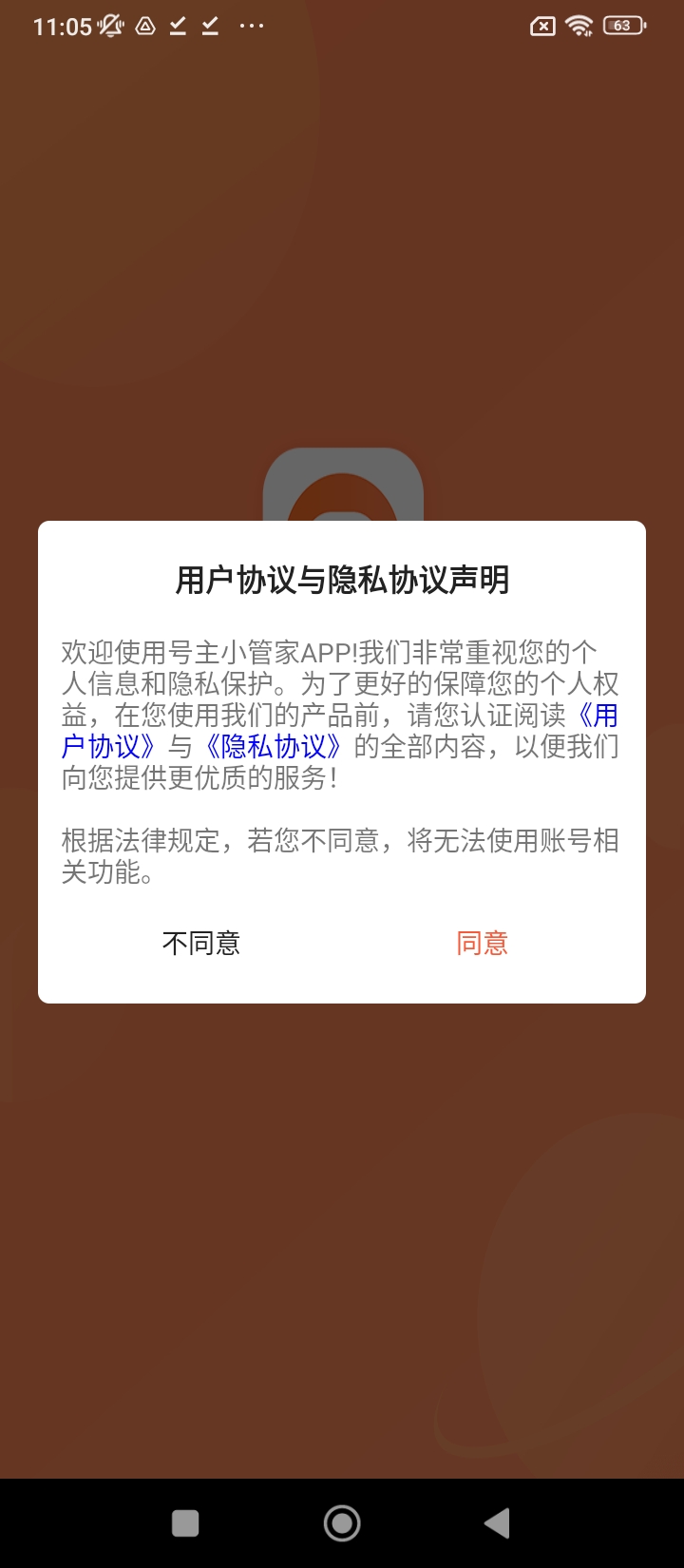 號主小管家