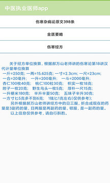 中醫執業醫師app