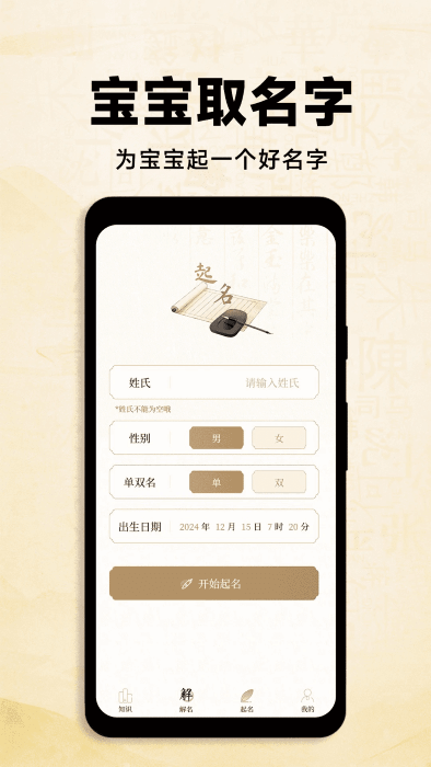 寶貝取名大全