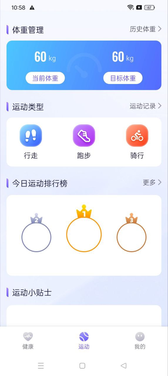 有寶計步