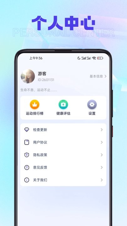 有寶計步