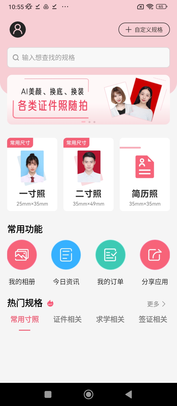 哼哈手機證件照