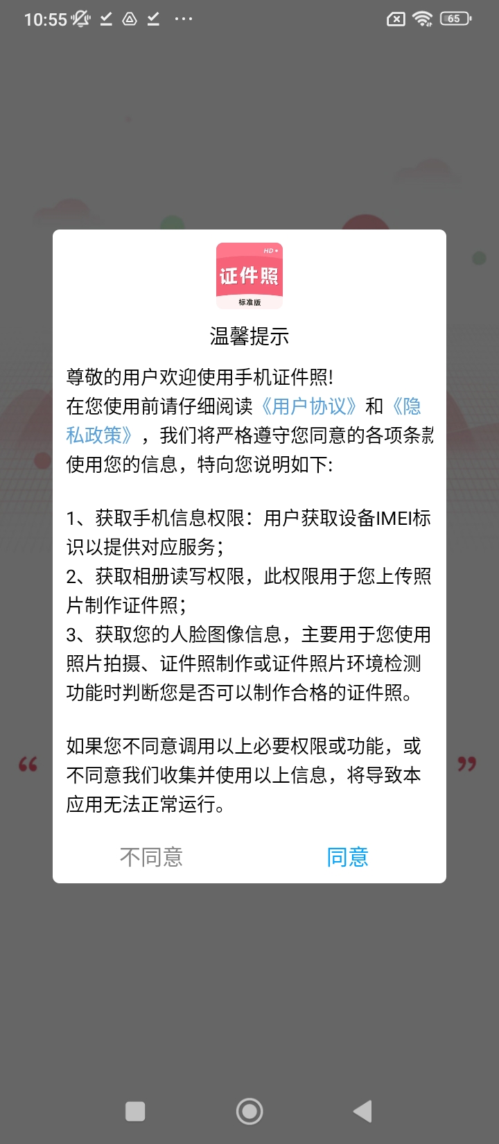 哼哈手機證件照