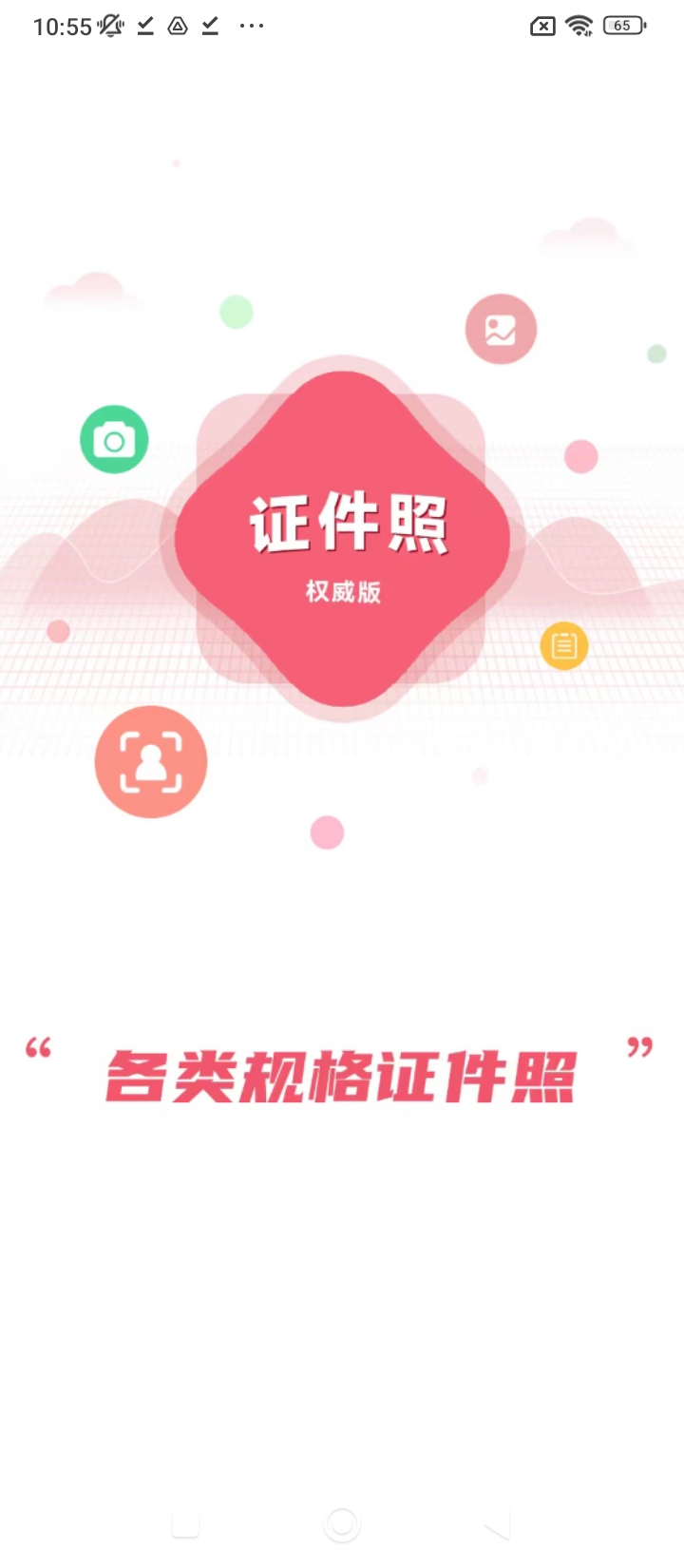 哼哈手機證件照