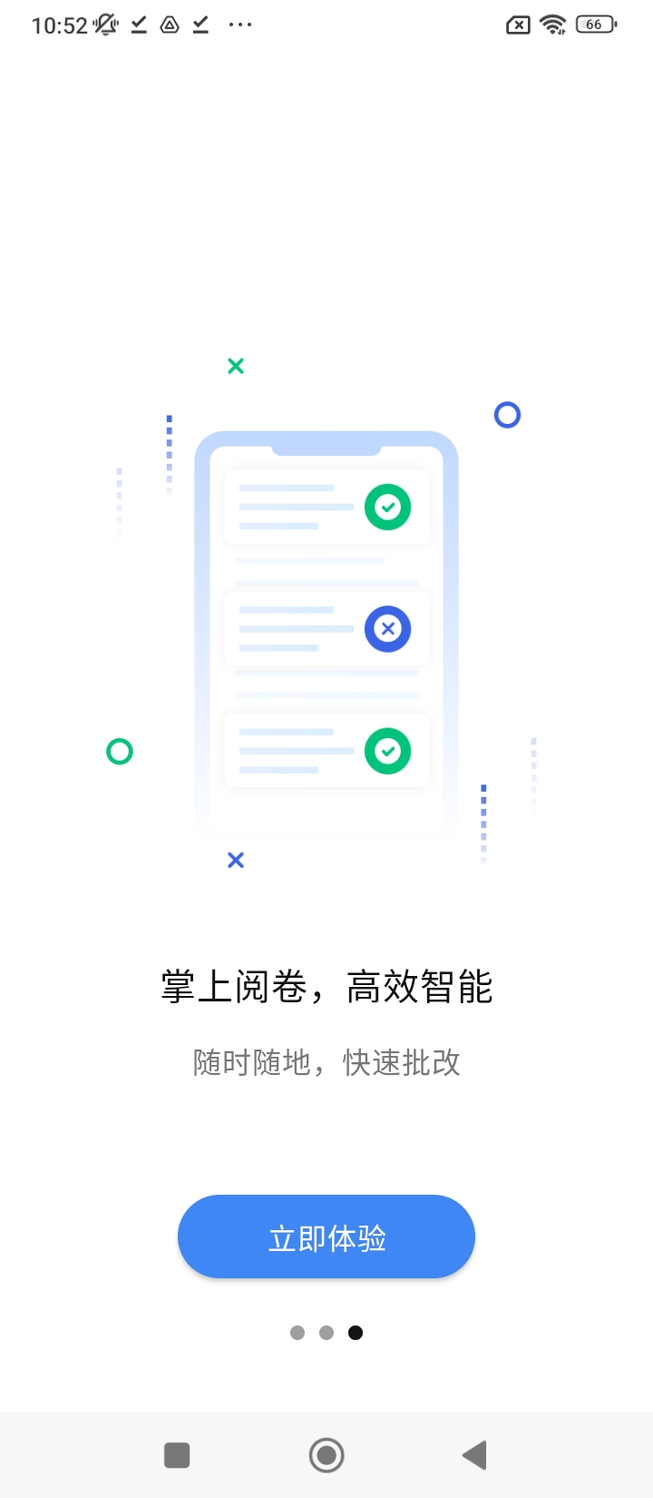 文通云教師端