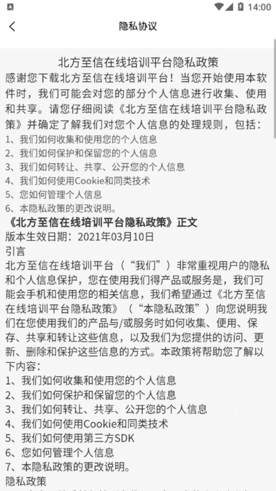北方至信在線培訓平臺