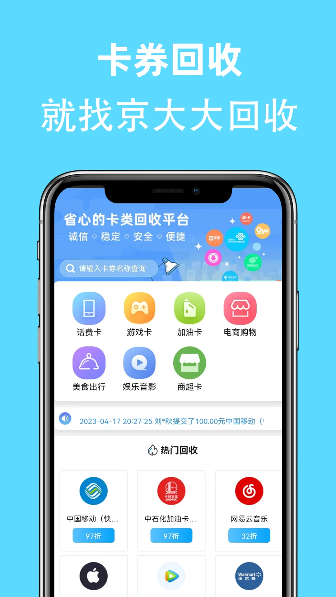 京大大回收