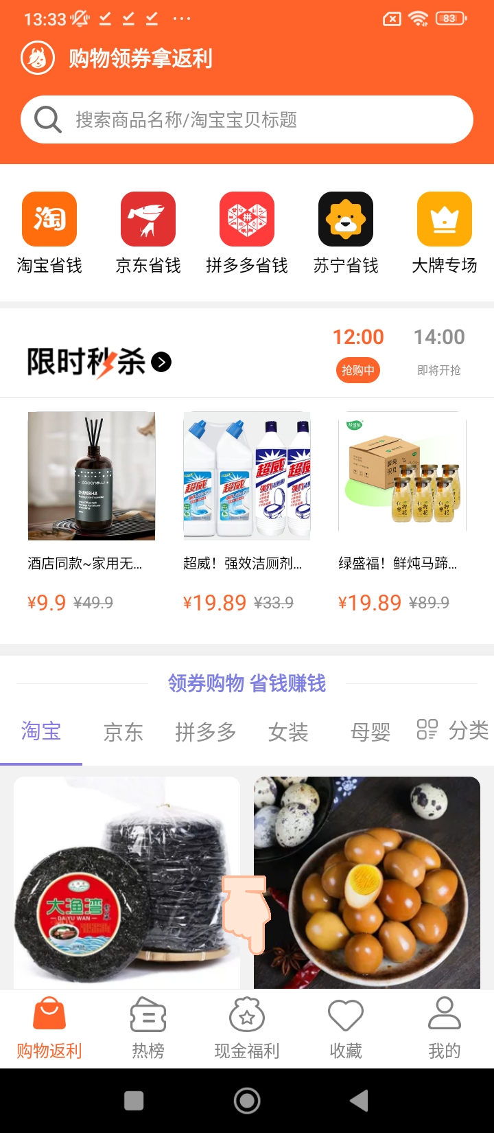 馬賺省錢購