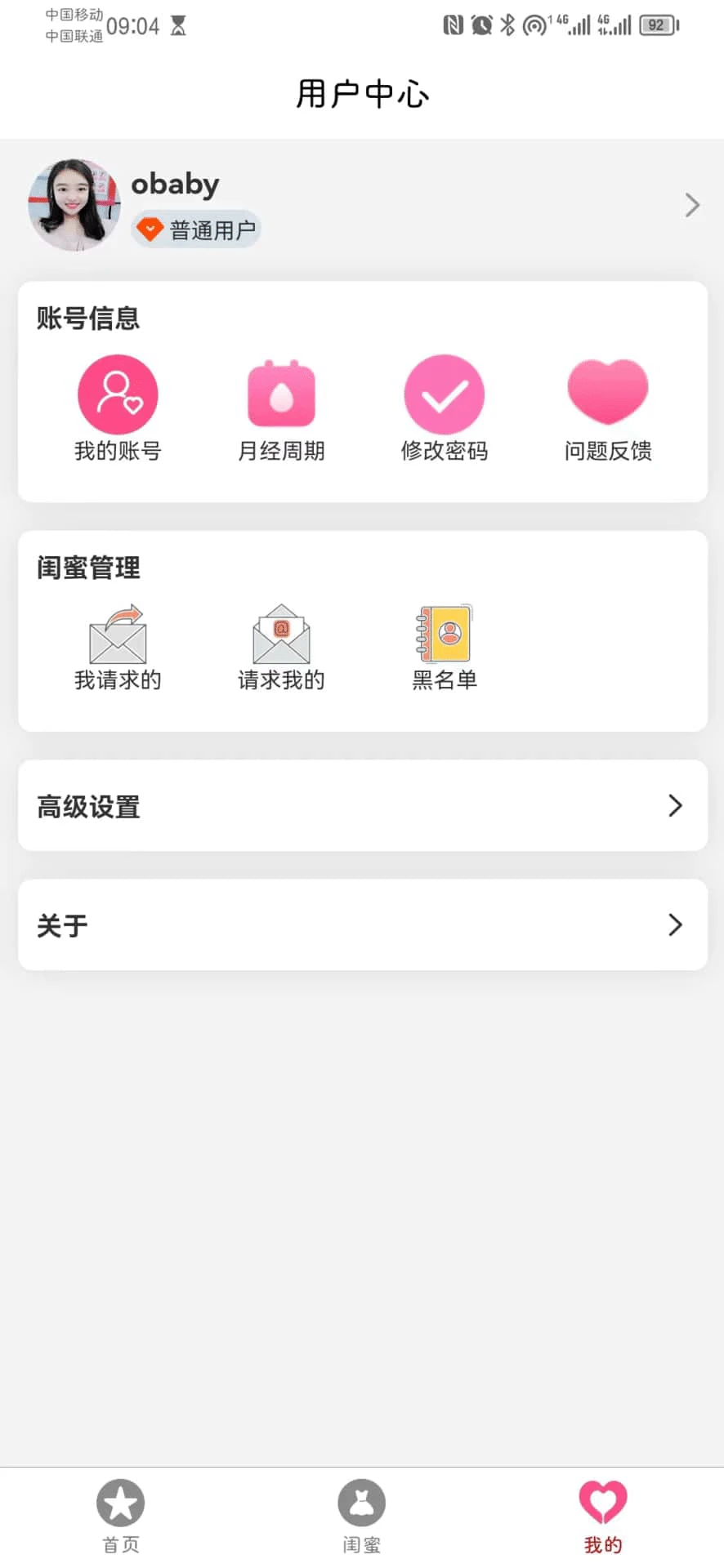 閨蜜圈