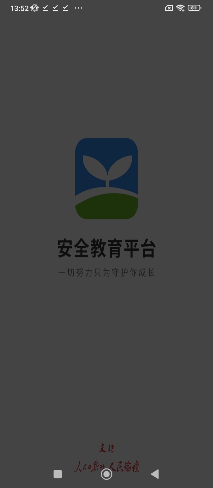 安全教育平臺學生教育