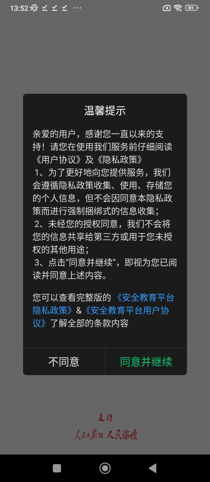 安全教育平臺學生教育