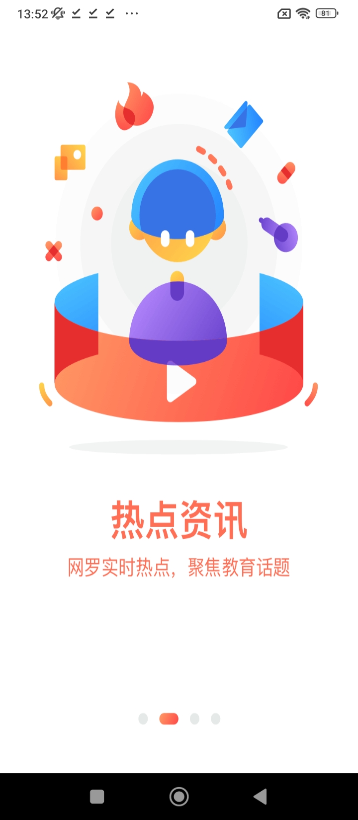 安全教育平臺學生教育