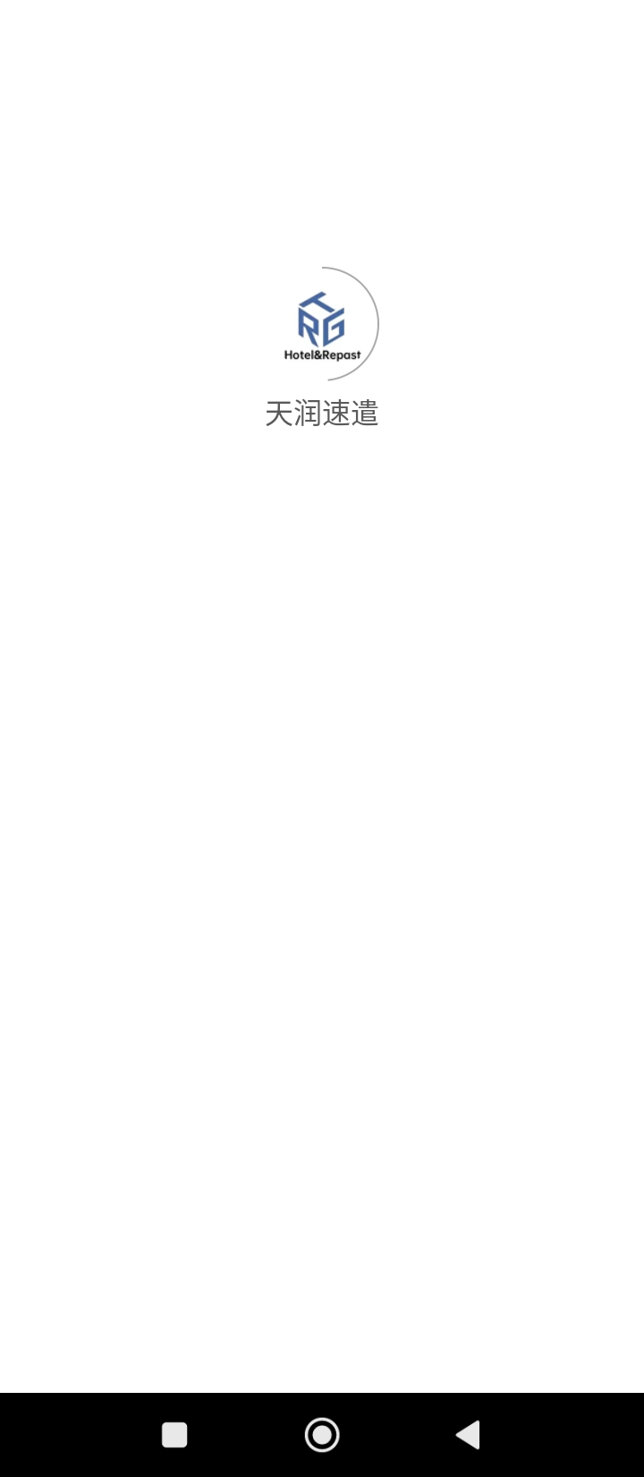 天潤速遣