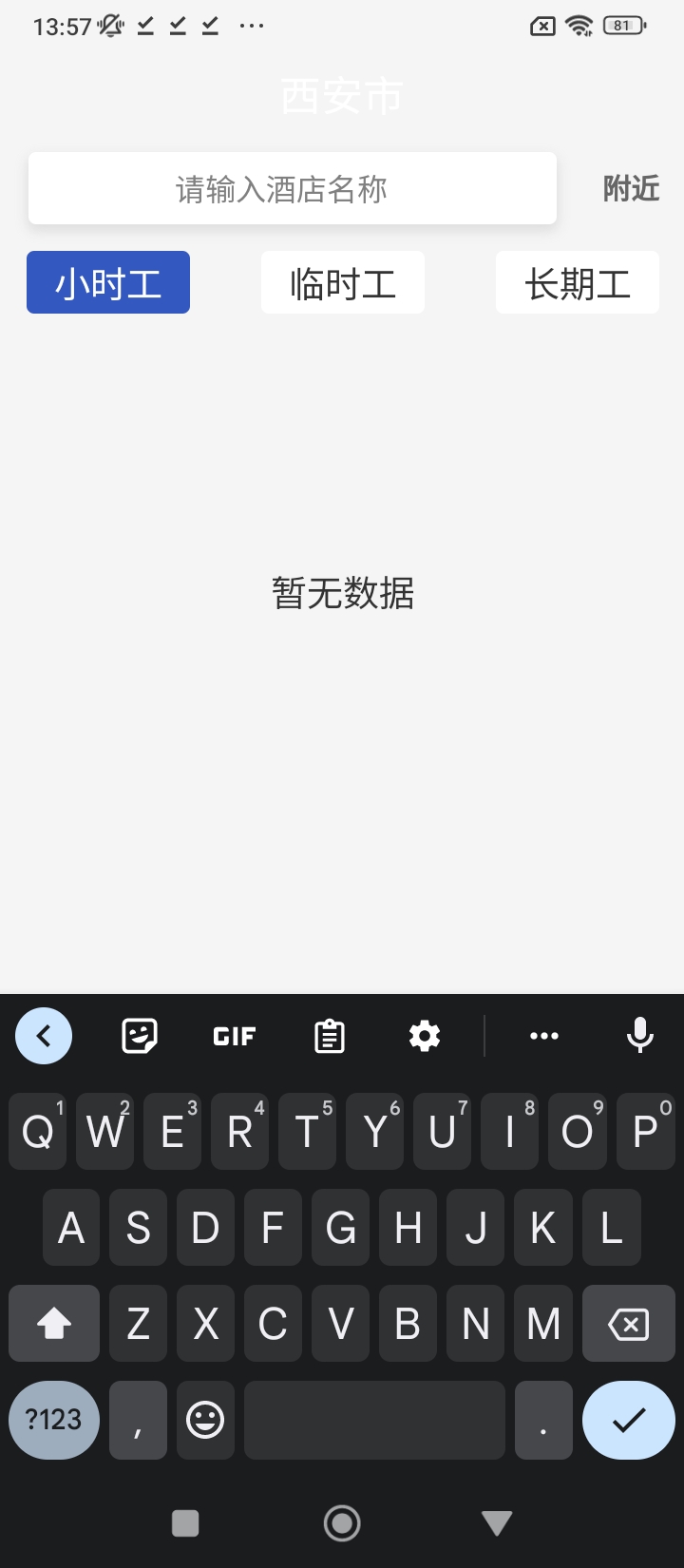 天潤速遣