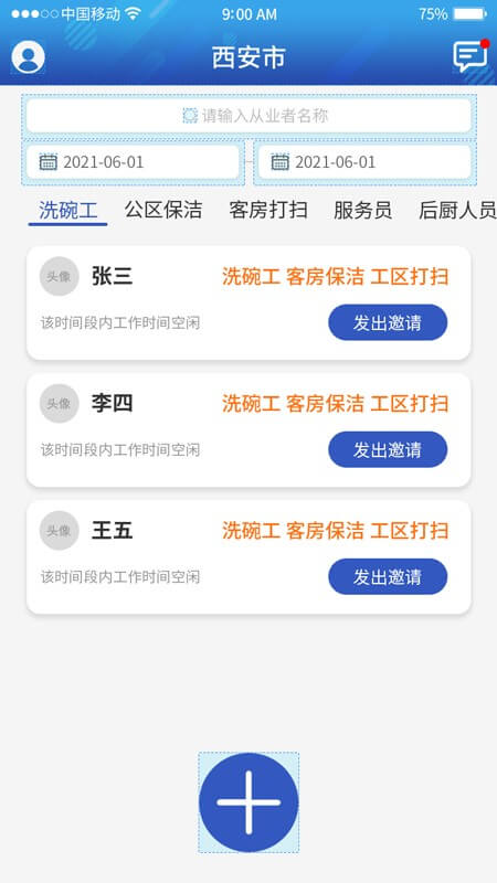 天潤速遣