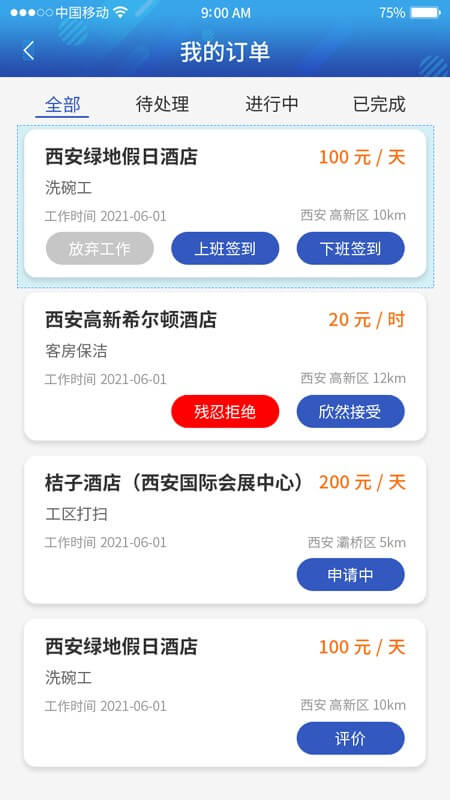 天潤(rùn)速遣