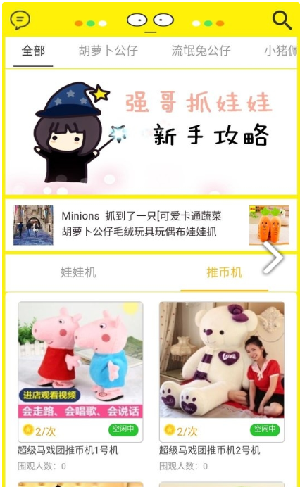 強(qiáng)哥抓娃娃