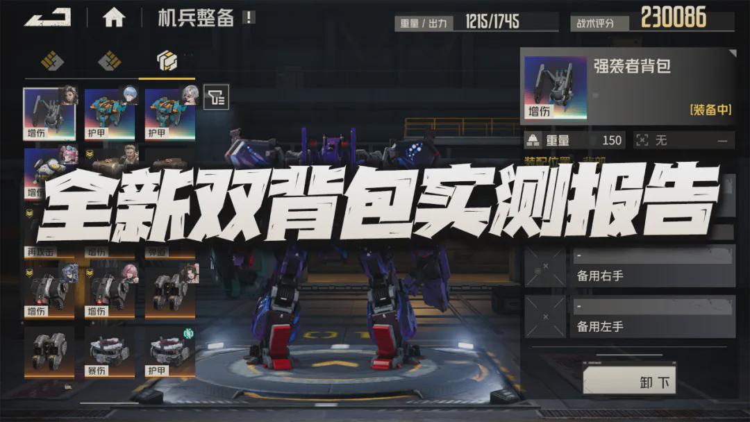 鋼嵐：雙背包新版本功能詳細(xì)及評測！這是哪位天才設(shè)計的新玩意？
