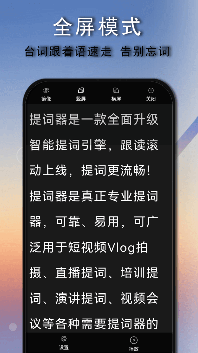 愛拍口播提詞器