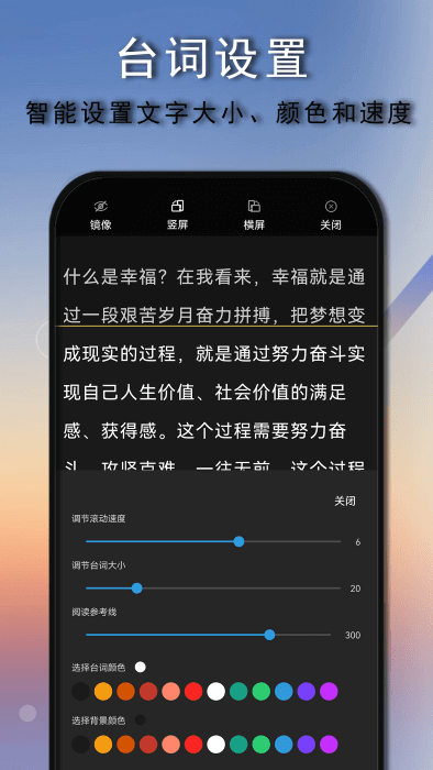愛拍口播提詞器