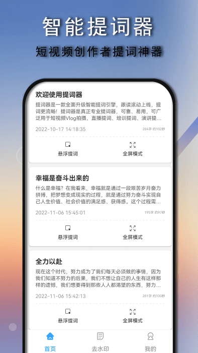 愛拍口播提詞器