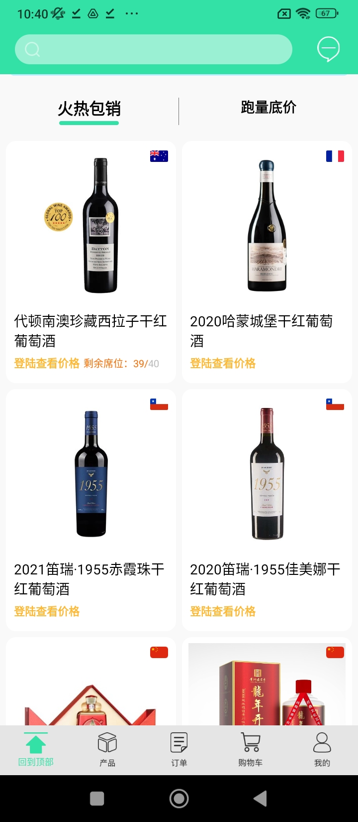 進酒寶