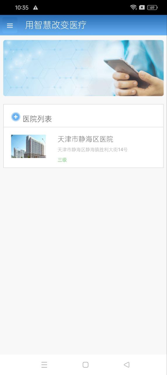 智醫靜海
