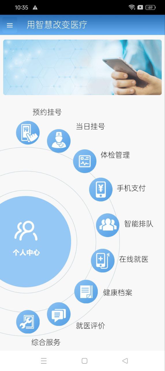 智醫靜海