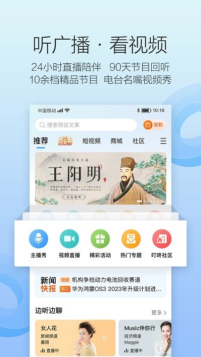 叮咚FM電臺(tái)
