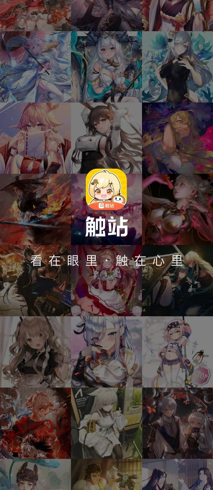觸站