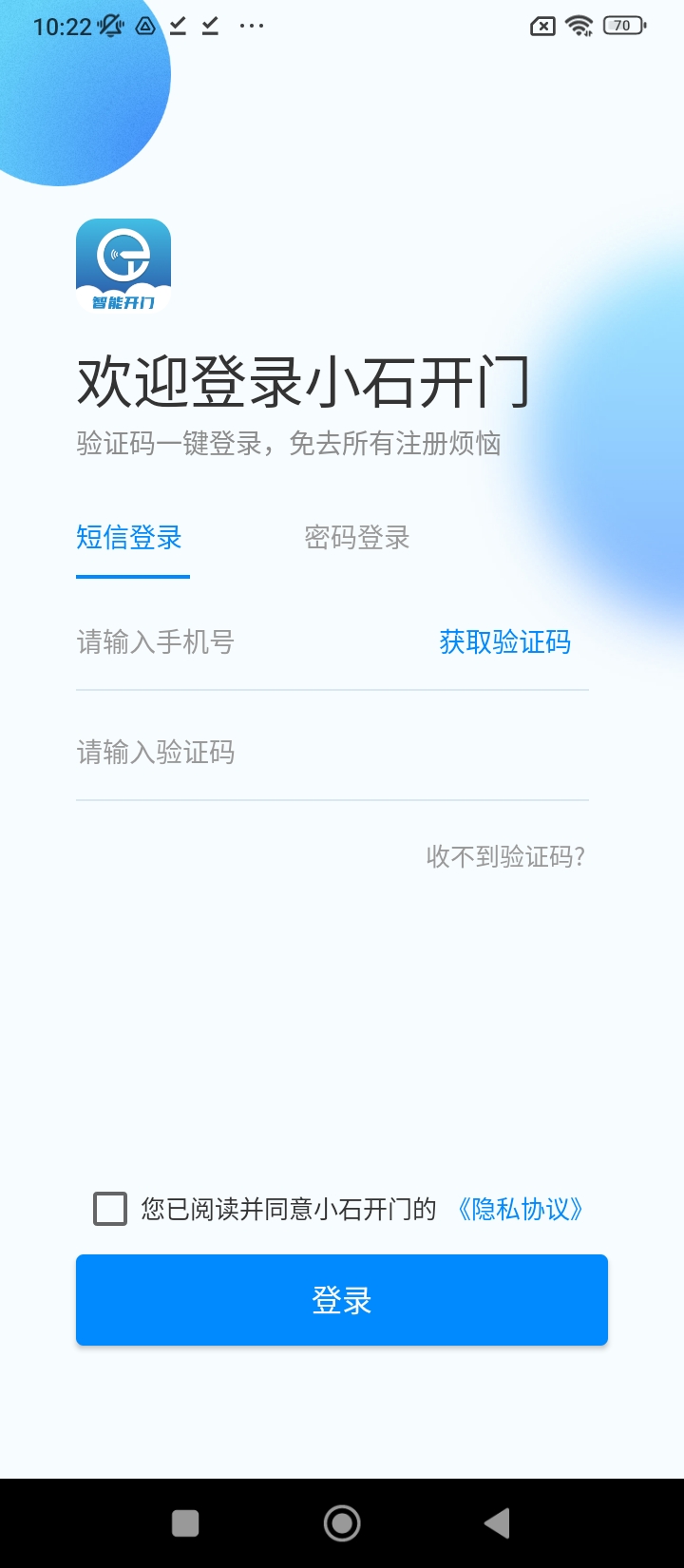 小石開門門禁卡