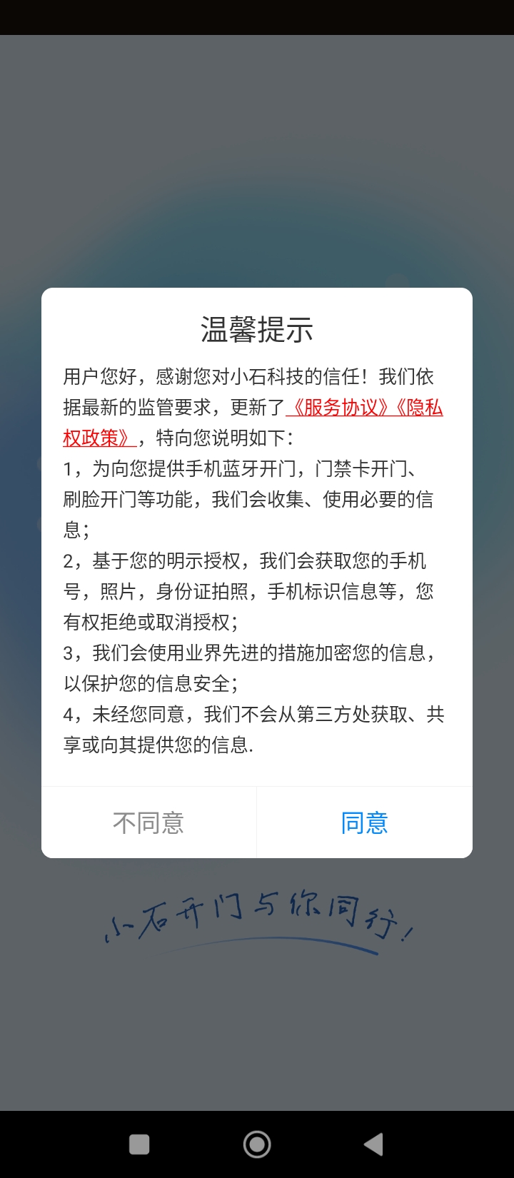 小石開門門禁卡