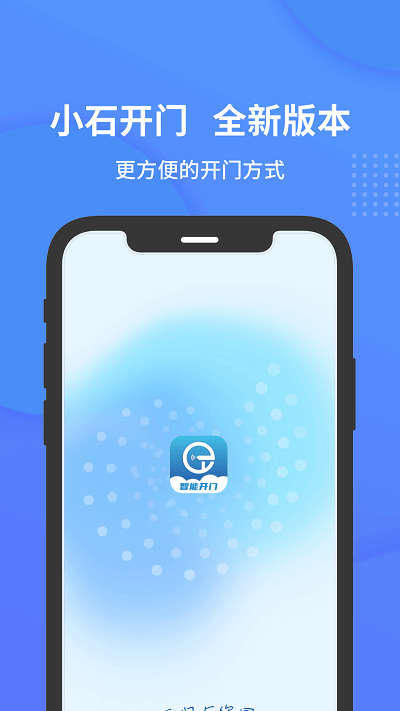 小石開門門禁卡