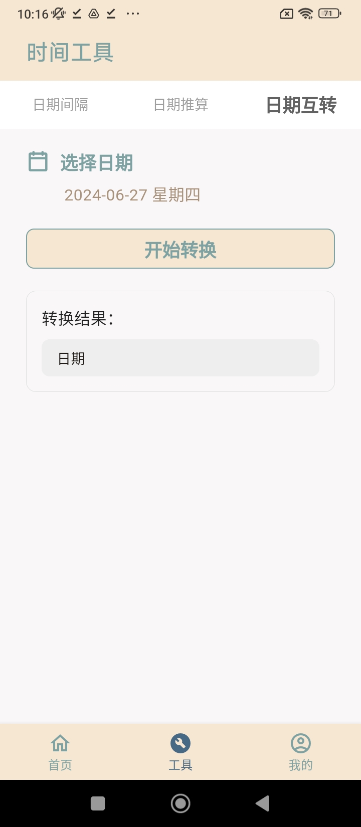 時間印記