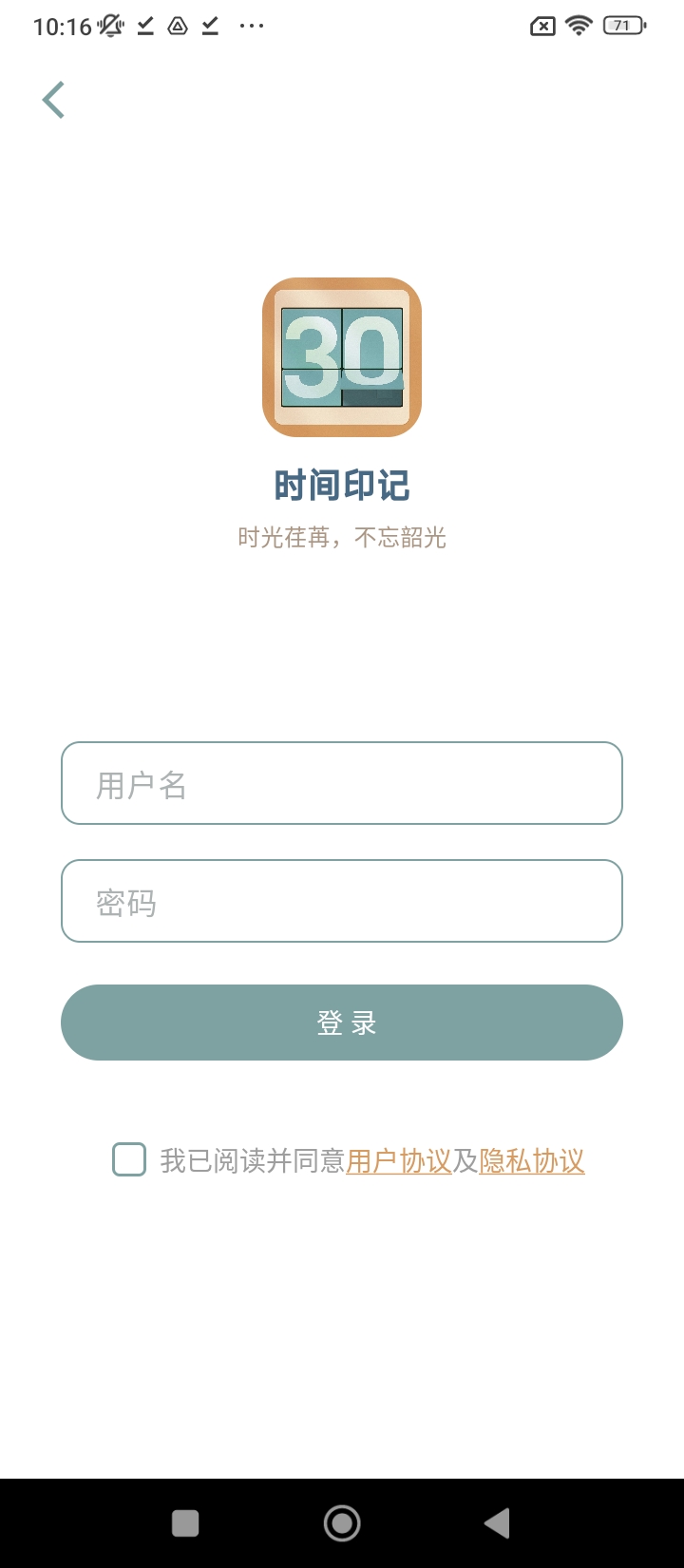時間印記