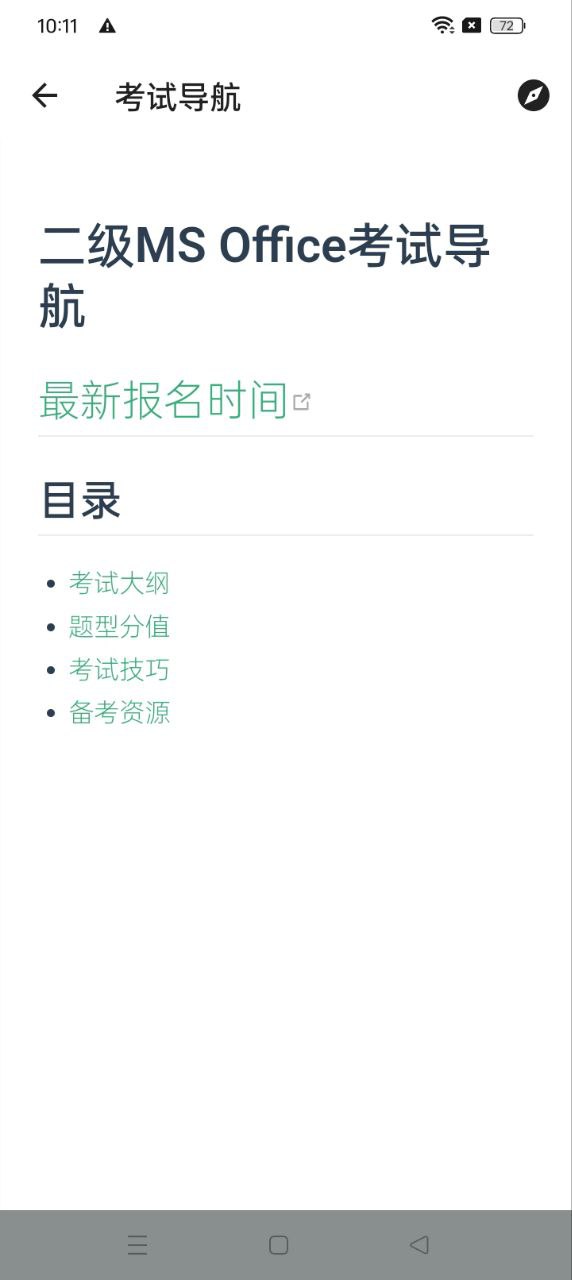 計(jì)算機(jī)二級(jí)office題庫(kù)