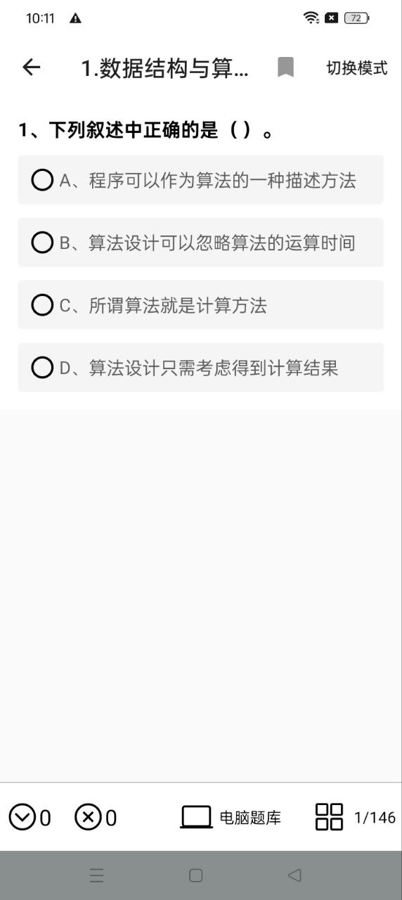 計(jì)算機(jī)二級(jí)office題庫(kù)