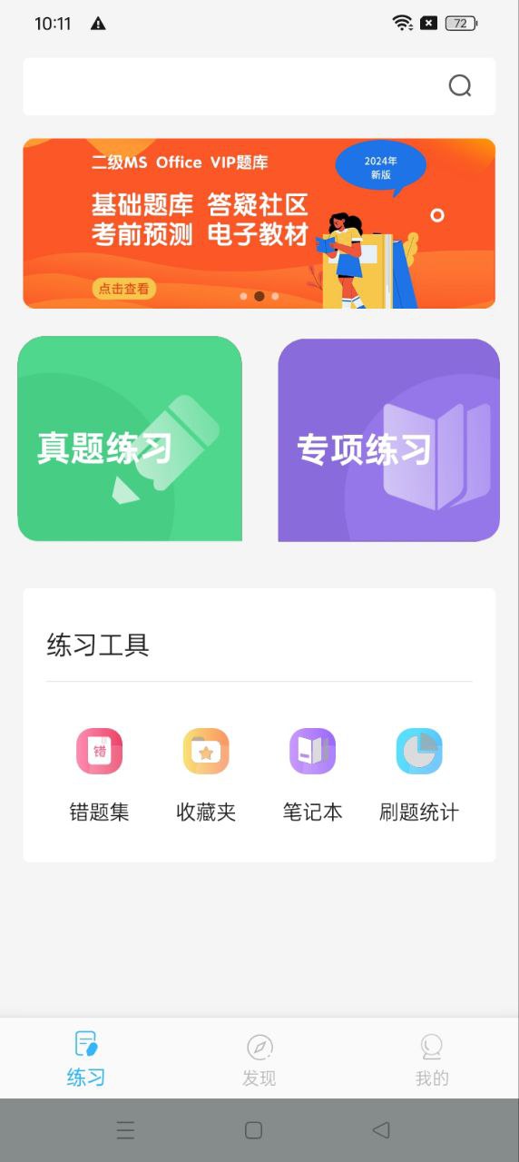 計(jì)算機(jī)二級(jí)office題庫(kù)