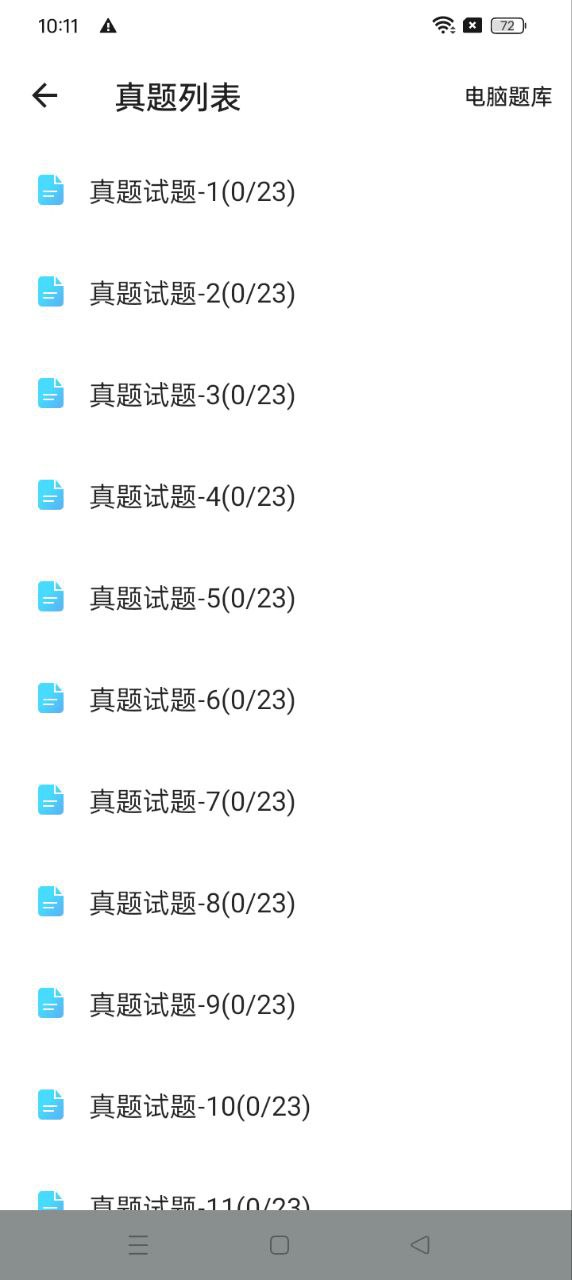 計(jì)算機(jī)二級(jí)office題庫(kù)