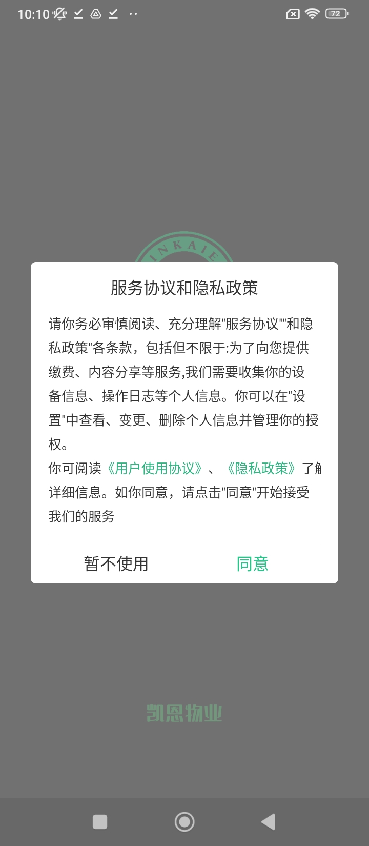 凱恩智慧物業