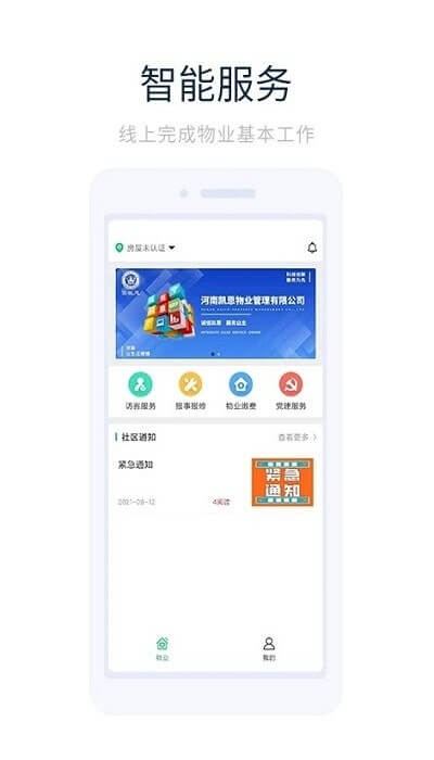 凱恩智慧物業