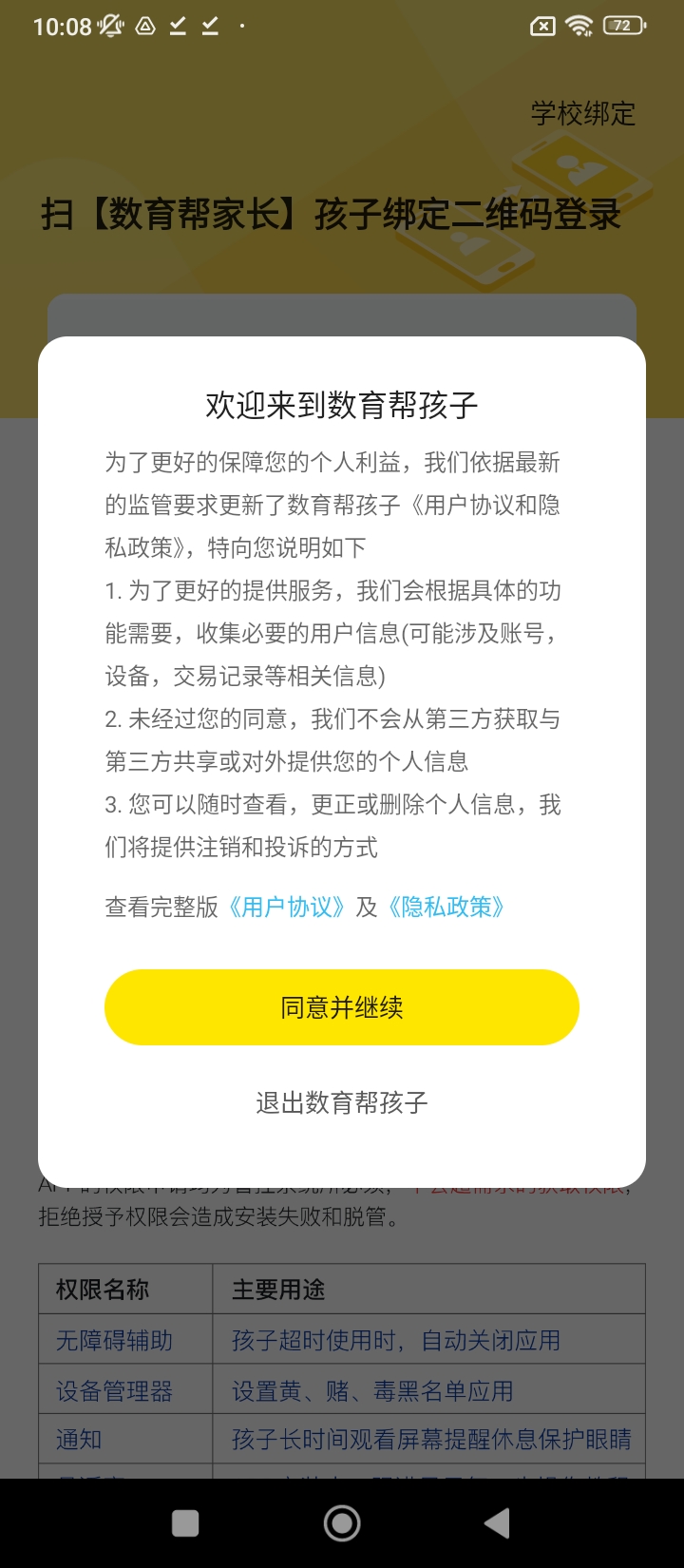數(shù)育幫孩子端