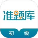 初級統計師準題庫