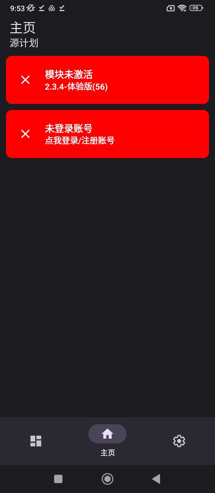 源計劃