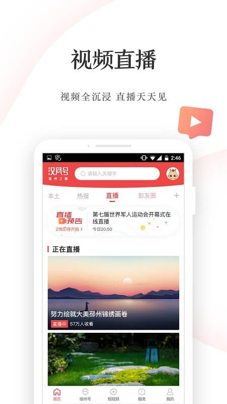 漢風號