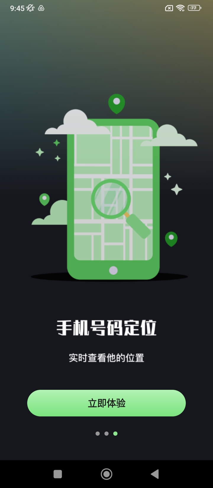 定位找人追蹤寶